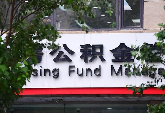 杳公积金-通辽公积金代办平台